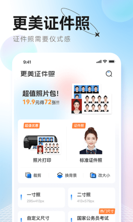 更美证件照 第1张图