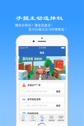 保驾护航APP