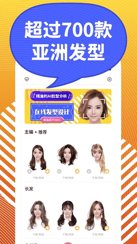 发型SAPP