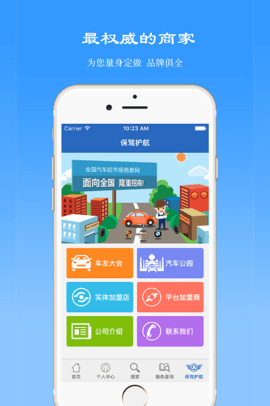 保驾护航APP