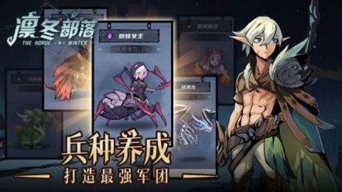 凛冬部落官方版游戏
