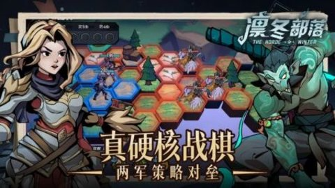 凛冬部落官方版游戏