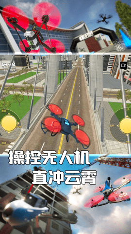 无人机天空挑战手机版游戏