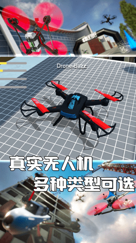 无人机天空挑战手机版游戏