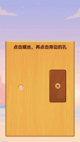 打螺丝钉儿 第1张图