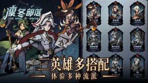 凛冬部落官方版游戏