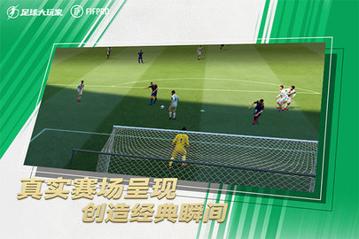 足球大玩家游戏