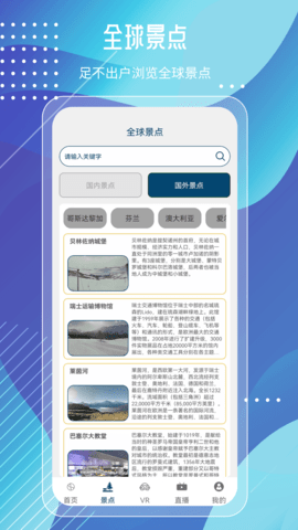 奥维高清街景互动地图APP
