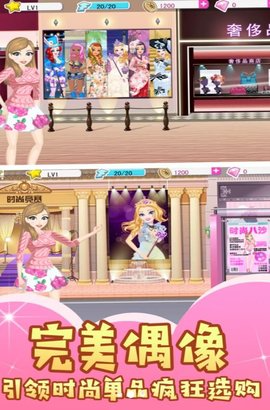 时尚天后装扮之路手机版游戏