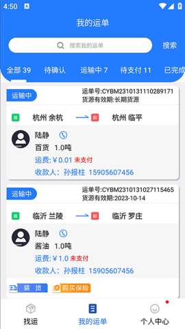 润途司机appAPP