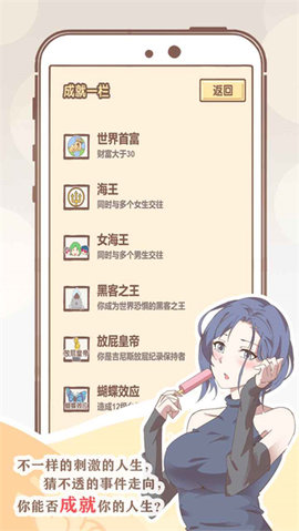 我的开挂人生中文版 第1张图