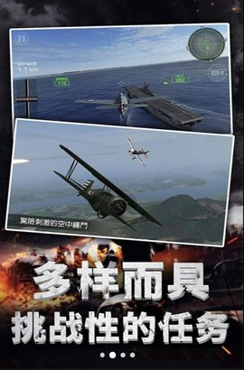 航母空战疾风追雷游戏