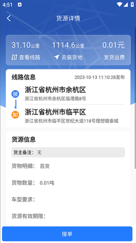 润途司机appAPP