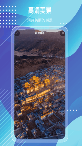 奥维高清街景互动地图APP