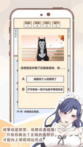 我的开挂人生中文版游戏