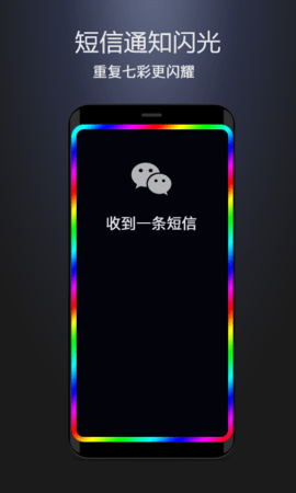 曲面闪光来电秀APP
