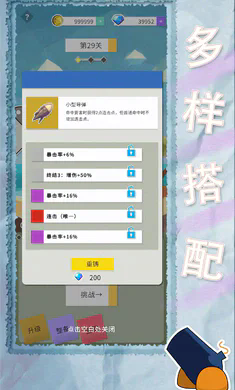 纸片粉碎者 第1张图