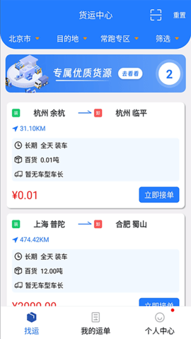 润途司机app 第1张图