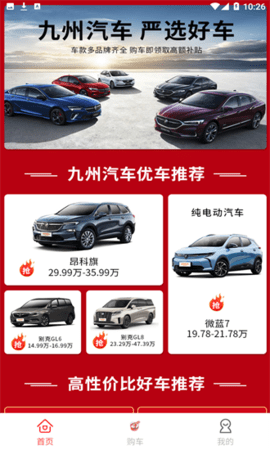 九州优车APP