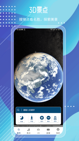奥维高清街景互动地图APP