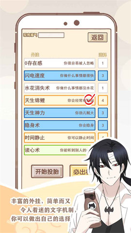 我的开挂人生中文版 第2张图