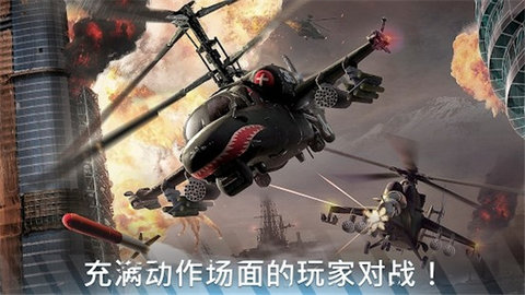 现代战争直升机手机版游戏