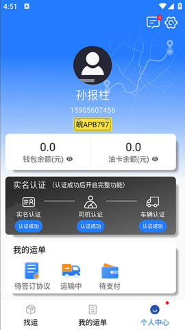 润途司机appAPP