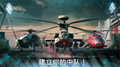 现代战争直升机手机版游戏