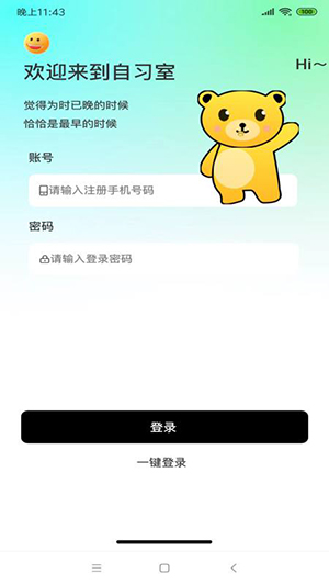 面对面自习室APP
