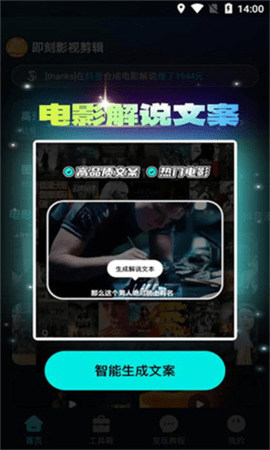 即刻影视剪辑APP