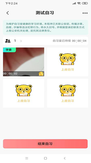面对面自习室APP