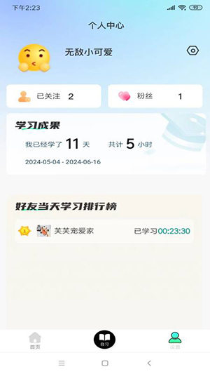 面对面自习室APP