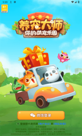 养宠大师 第2张图