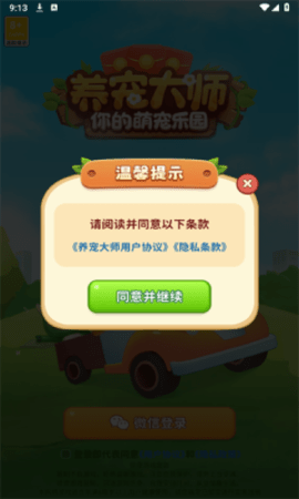 养宠大师游戏