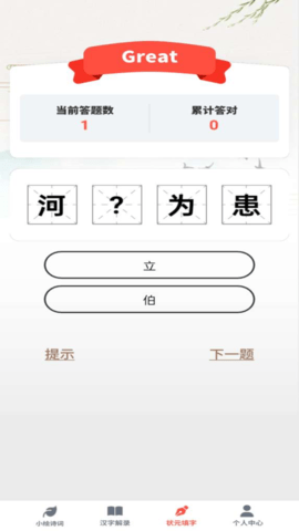 如意答题APP