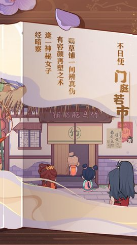 竹马胭脂铺 第1张图