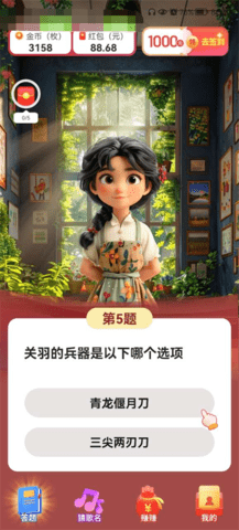 神奇问答游戏