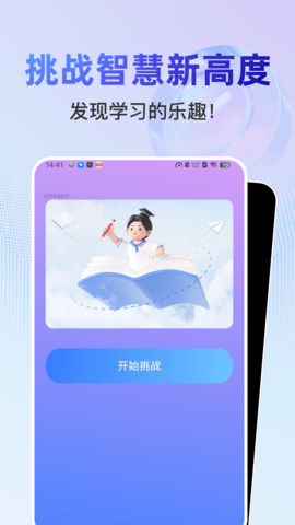 答题有妙招游戏