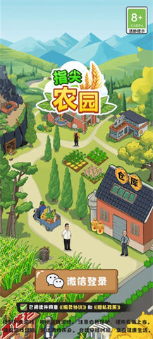 指尖农园 第2张图