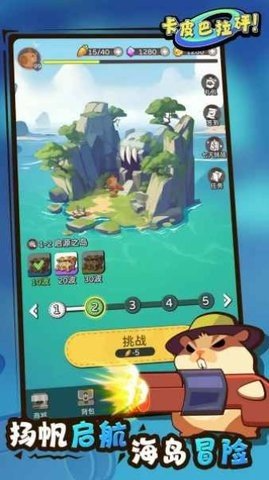 卡皮巴拉砰 第2张图