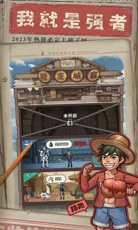 我就是强者 第2张图