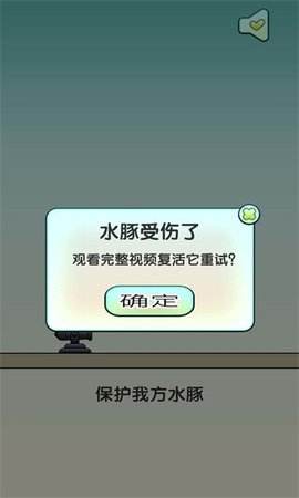 保护我方水豚正版 第2张图