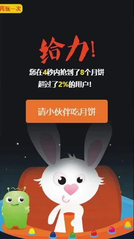 中秋吃月饼官方版 第1张图