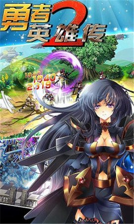 勇者英雄传2游戏