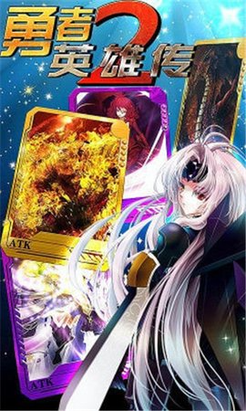 勇者英雄传2 第1张图