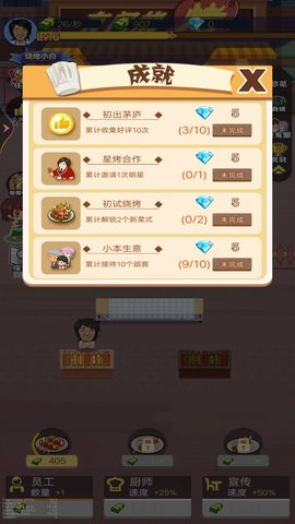 开间烧烤店游戏