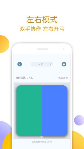 手速大师官方版游戏