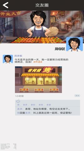 开间烧烤店游戏
