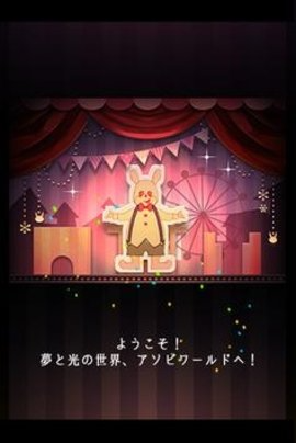 逃离游乐园手游版游戏