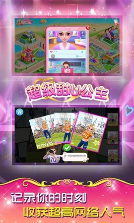 超级甜心公主游戏